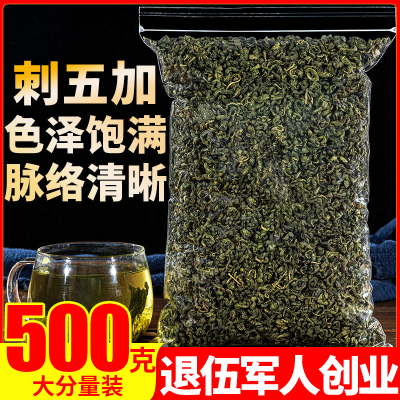Acanthopanax leaf Tea 500g Changbai Mountain New Tea Northeast Wujia Tea Brewing tea Herbal tea Raising tea raw