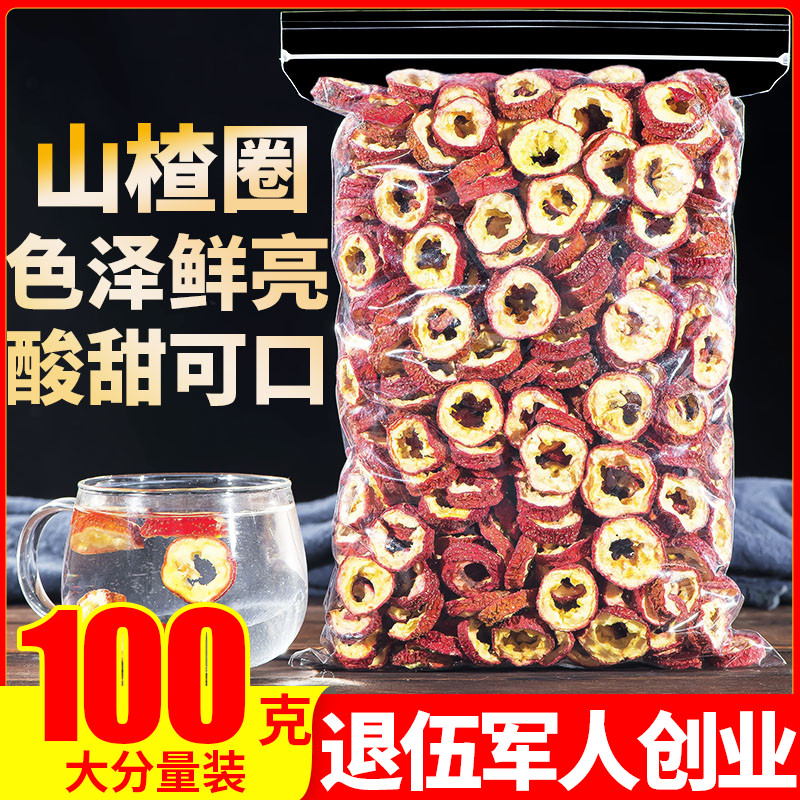 Dried hawthorn tea slices 100g premium selection center circle fresh seedless dried mountain slag soak water drink Snack ready-to-eat