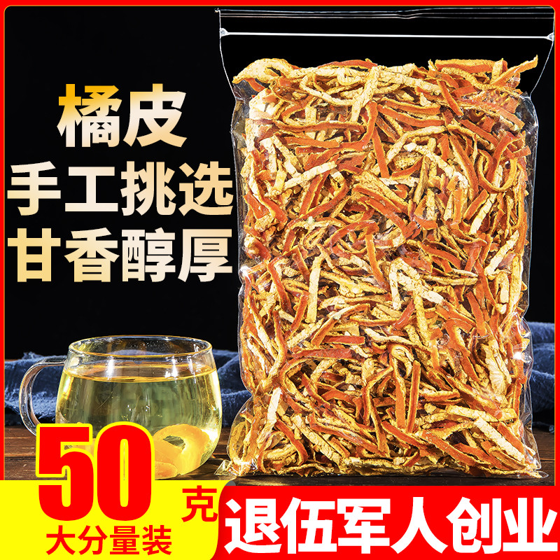 Tangerine Peel Tea 50g Tangerine peel dried silk Orange peel Orange peel with black plum hawthorn Osmanthus mint sour plum soup Raw material Non-Xinhui