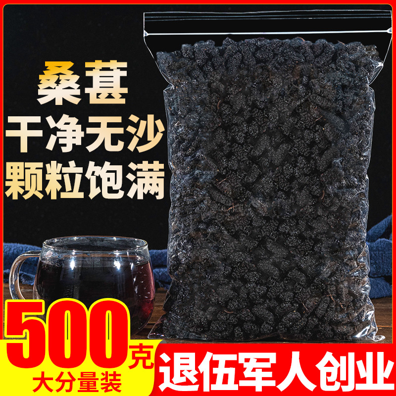 Black mulberry dry bulk 500 grams of sand-free Xinjiang non-special mulberry mulberry dried fruit water wolfberry tea