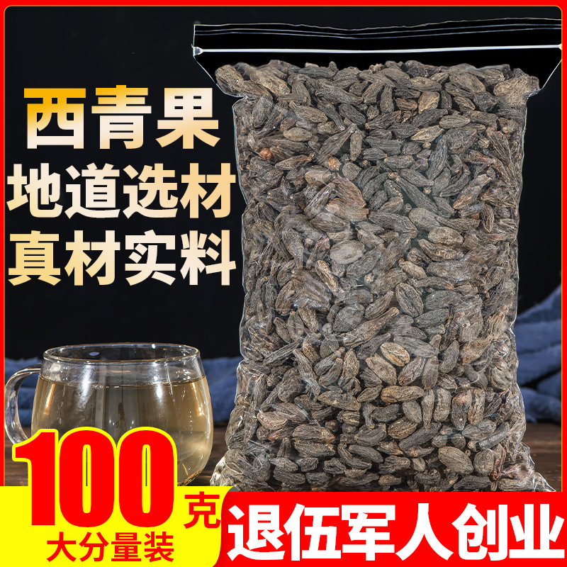 Green fruits 100g west green fruits Guangxi dry green fruit dried to fishy fruits Tibetan green fruit ciqing fruit tea green olive dry green fruit tea