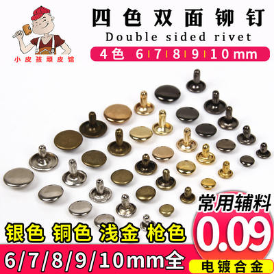 Four-color double-sided rivets, flat studs, diy handcrafted wallets, key cases, belts, leather, leather art, leather goods accessories