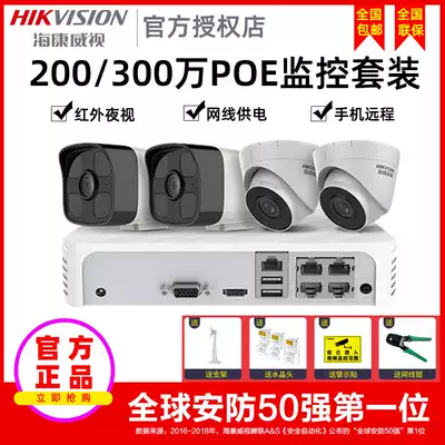 Hikvision camera set Monitor Full set of equipment POE HD night vision home network camera