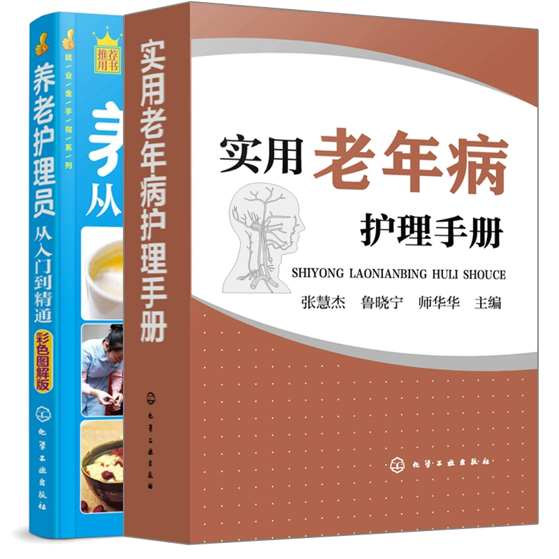 Sổ Tay Thực Hành Điều Dưỡng Lão Khoa + Nhân Viên Chăm Sóc Điều Dưỡng Từ Đầu Vào Đại Cương 2 Tập Điều Dưỡng Y Khoa Vận Hành Trang Thiết Bị Y Tế Tài Liệu Dạy Nghề Chăm Sóc Người Cao Tuổi Sách Điều Dưỡng Các Bệnh Thông Thường Sách Y Học Điều Dưỡng - Thiết bị sân khấu