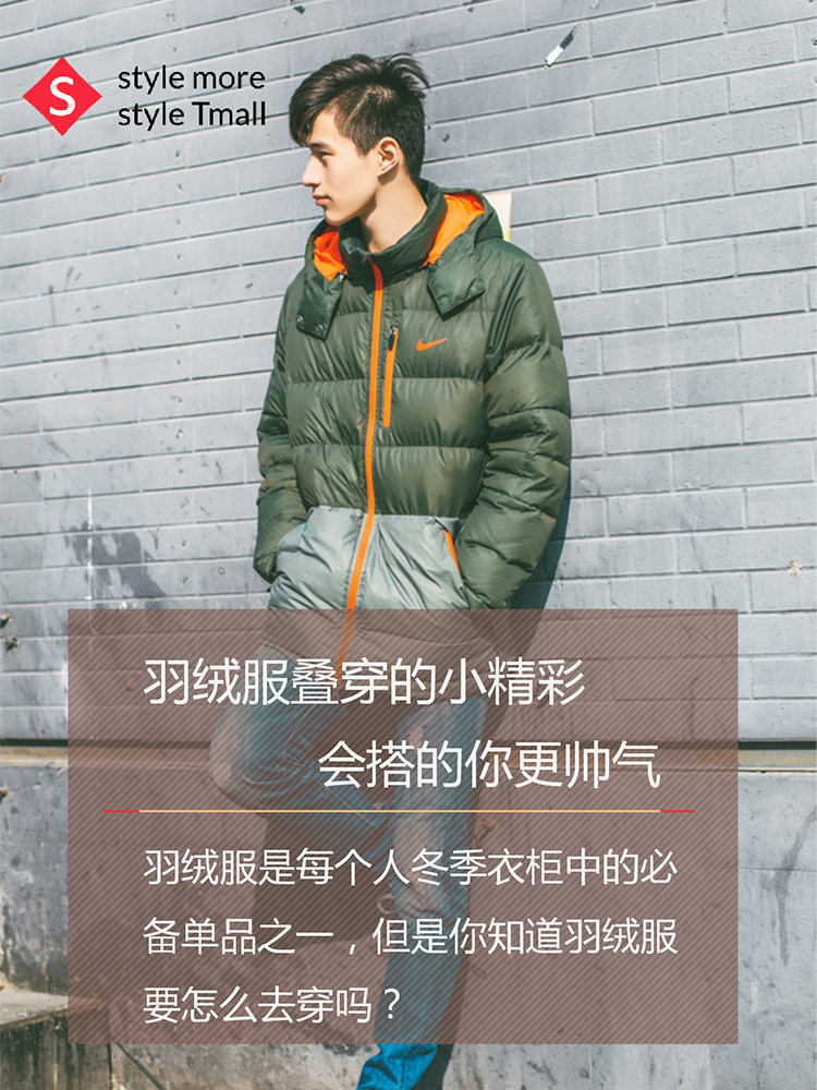 羽绒服叠穿的小精彩，会搭的你更帅气0