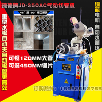 Large pneumatic semi-automatic pipe cutting machine Jade JD-350AC two-speed 380V Burr-free water cutting machine angle saw machine
