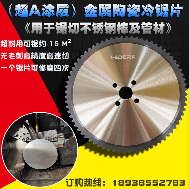 Metal ceramic cold saw blade cutting stainless steel alloy saw blade cold cutting dry cutting saw blade circular saw disc cutting knife