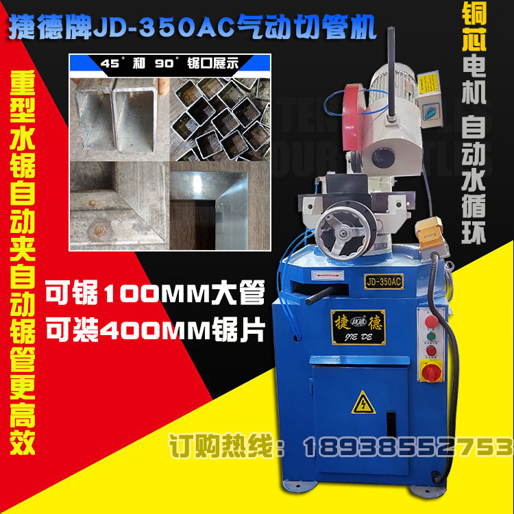 Jade JD-350AC pneumatic semi-automatic pipe cutting machine double speed 380v45 degree sawing machine without Burr water cutting machine