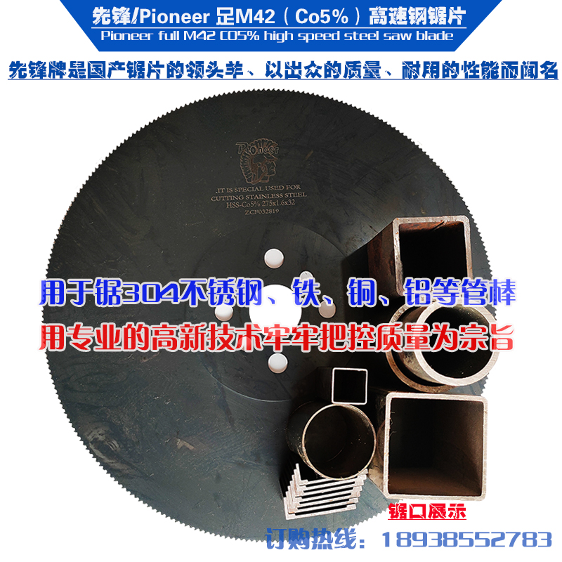 Pioneer 300mm cobalt-containing high-speed mesh saw blade circular saw blade burr-free stainless steel iron copper cutting sheet