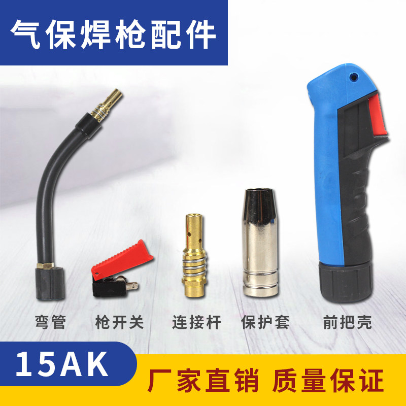 Second welding machine accessories NBC-200 250CO2 front joint gas welding gun protective cover Bencelle 15AK welding gun