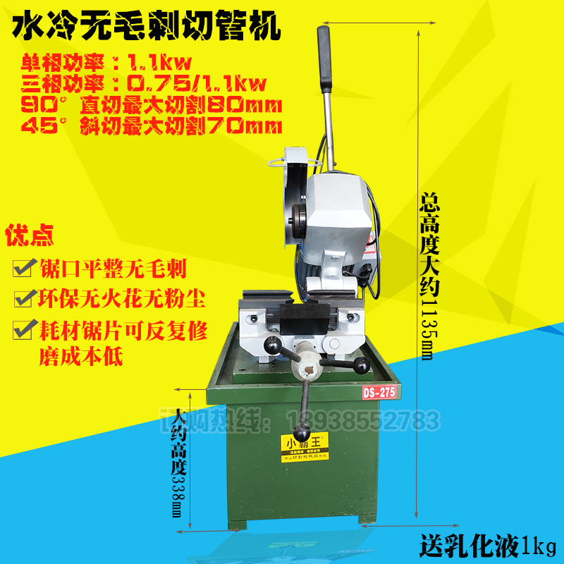 Pipe cutting machine overlord DS-275 water saw machine 45 degree iron galvanized steel stainless steel burr-free desktop cutting machine