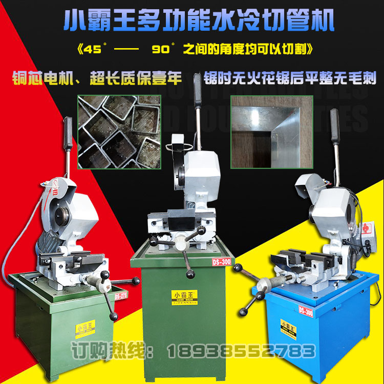 Xiaobawang pipe cutting machine dual-speed chainsaw stainless steel galvanized pipe iron square tube round tube burrless 45 degree water cutting machine