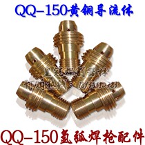 QQ-150A argon arc welding gun fittings QQ150 guide connecting rod connecting body QQ150 front joint shunt parts