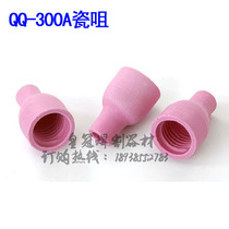 Argon arc welding accessories QQ-300A porcelain mouth protective tile nozzle porcelain cup gun head porcelain nozzle 12 5 9 5*41