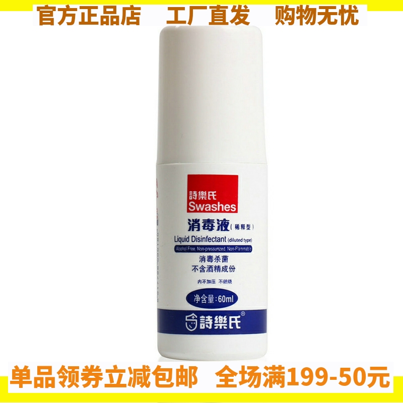 Poetry Lok Thimerosal Travel Disinfection Spray Hotel Germicide Available On Aeroplane Portable Chlorine Dilution Type 60ML