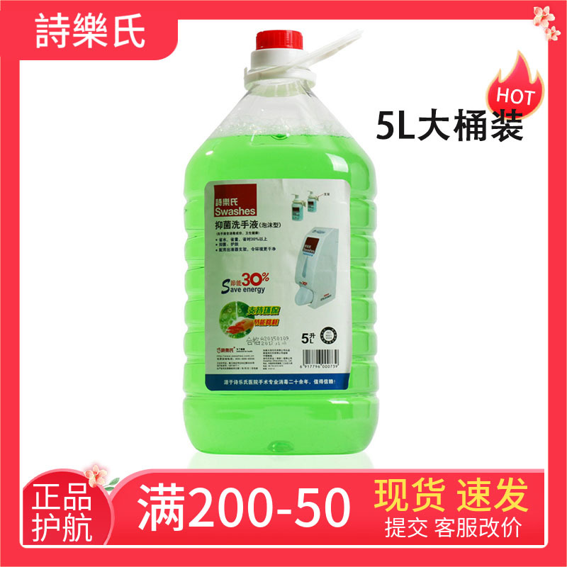 Shiloh's Foam Antibacterial Hand Sanitizer 5kg Refill Large Barrel for Students, Kidsren, Shopping Malls, Kindergarten and Schools Shiloh's Foam Antibacterial Hand Sanitizer 5kg Refill Large Barrel for Students, Kidsren, Shopping Malls, Kindergarten and Schools