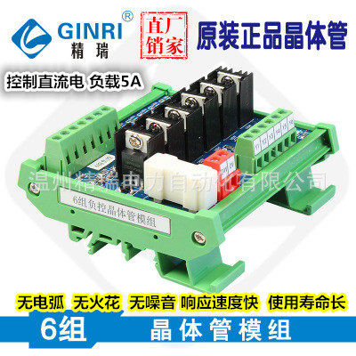 6 - way negative control transistor module PLC output amplifier board without contactless relay 24V control board