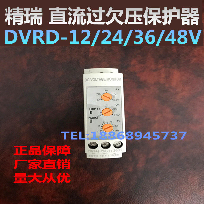 Lean DVRD-24 12 36 48V 48V over undervoltage protector DC over undervoltage relay adjustable