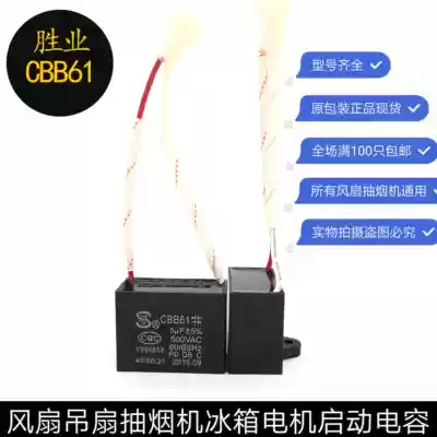 CBB61 electric fan motor start capacitor smoke machine refrigerator air conditioner motor start capacitor 450V5UF4UF