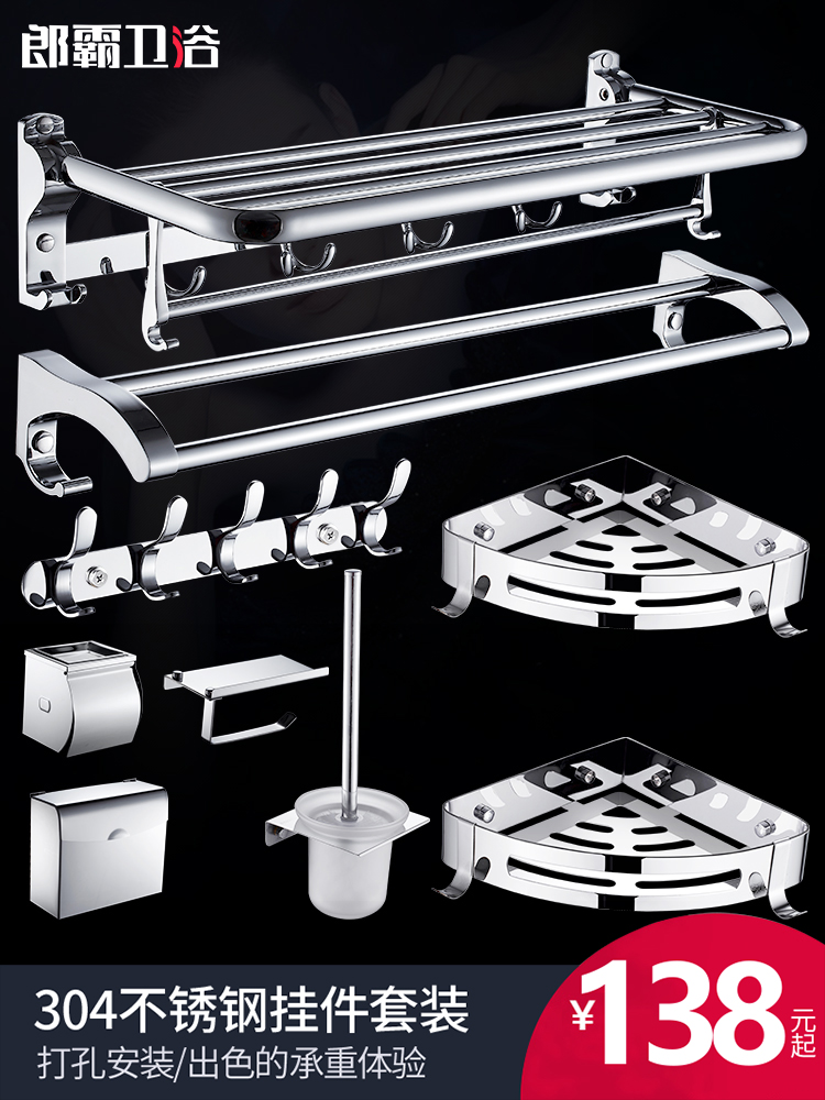 Towel rack Stainless steel 304 bath towel rack Powder room shelf Toilet toilet bathroom hardware pendant set