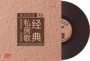 燊 乐 cp-56 bài hát phòng riêng cổ điển - bản ghi âm ghi nhớ LP vinyl ghi 12 inch 33 tốc độ 	đầu đĩa than denon dp-1200	