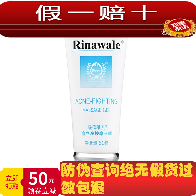专柜正品瑞倪维儿痘立净按摩啫喱化妆品店官方旗舰面部按摩霜