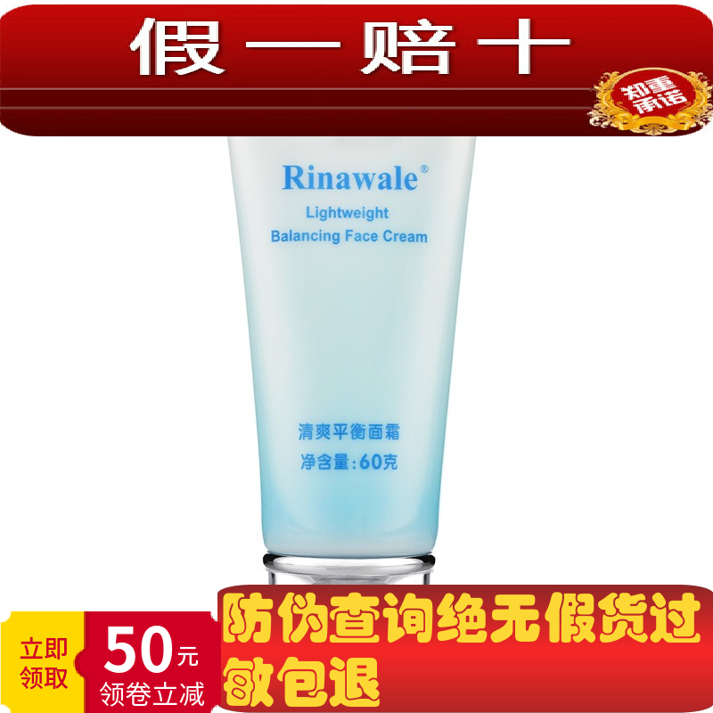 正品瑞倪维儿清爽平衡天津康婷化妆品控油补水保湿官方旗舰店面霜