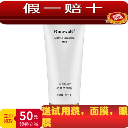 瑞倪维儿亮颜洗面奶深层清洁补水保湿毛孔泡沫官方旗舰店洁面乳