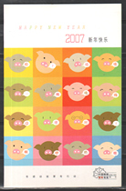 National version of greeting card stamped envelope (2007 Dinghai Year of the Pig) HK2007 new loose envelope loose inner card five types