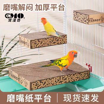 Chongmanqi parrot melaleuca standing board grinding beak and armor