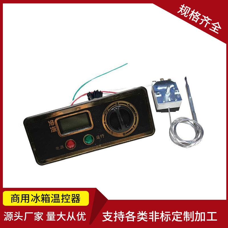 多美多商用冰箱冷柜机械温控器冷藏冷冻冰柜温控展示柜温控器配件