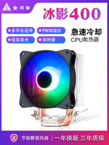 Golden River Fields Ice Shadow Computer CPU Radiators Dazzling Luminous Desktop Mute Fan Support Intel AMD