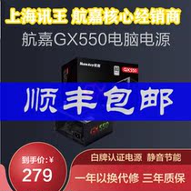 Navigator GX550 rated 550W desktop computer host case double 8pin power supply white card energy saving mute