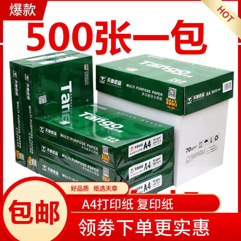 A4 paper printing white paper copy paper 70g new green day chapter 80G 500 sheets of Hailong office draft paper whole box