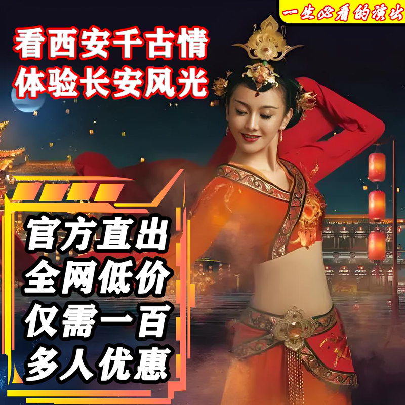 Xi'An Eternal Love Tickets Eternal Love Xi'An Tickets Tourism Eternal Love Performance Tickets Camel Bell Legend Xi'An Eternal Love Tickets Eternal Love Xi'An Tickets Tourism Eternal Love Performance Tickets Camel Bell Legend