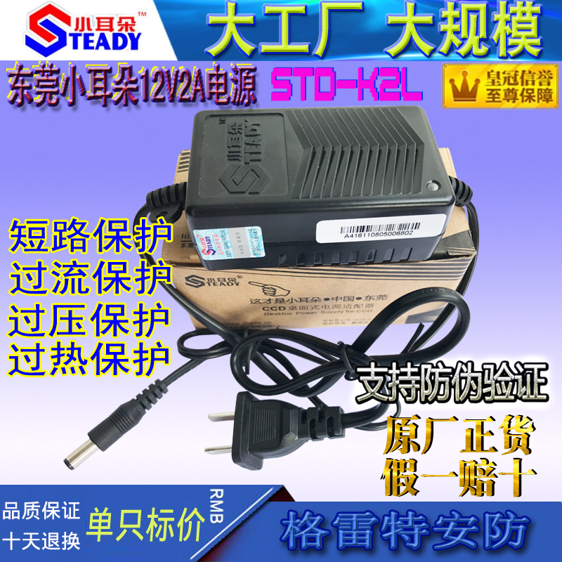 Dongguan small ear original factory 12V2A monitoring power supply power supply camera power supply foot safety indoor and outdoor available