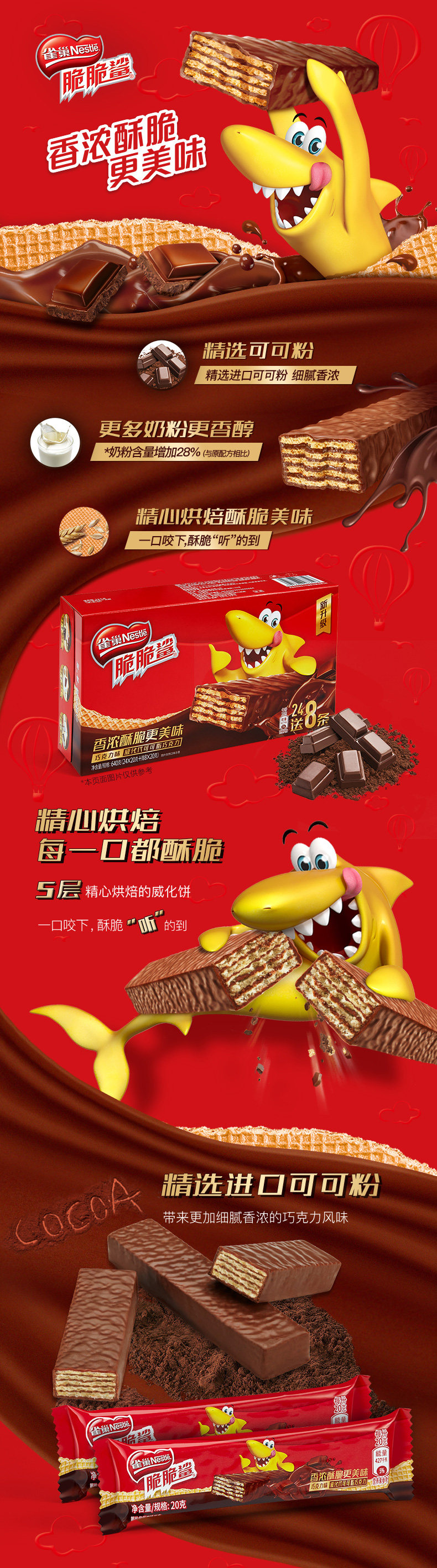 天猫超市 雀巢 脆脆鲨牛奶+巧克力威化饼干 640g*2盒 共64条 图3