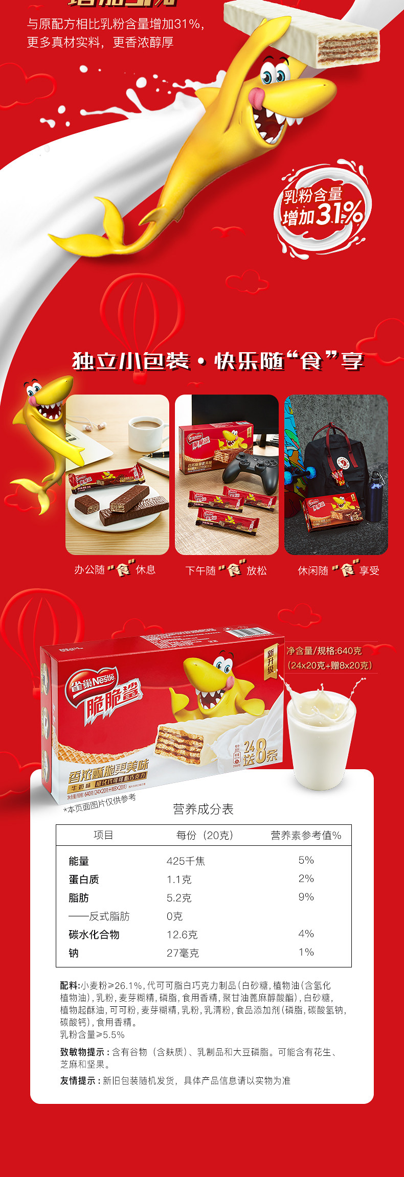 天猫超市 雀巢 脆脆鲨牛奶+巧克力威化饼干 640g*2盒 共64条 图2
