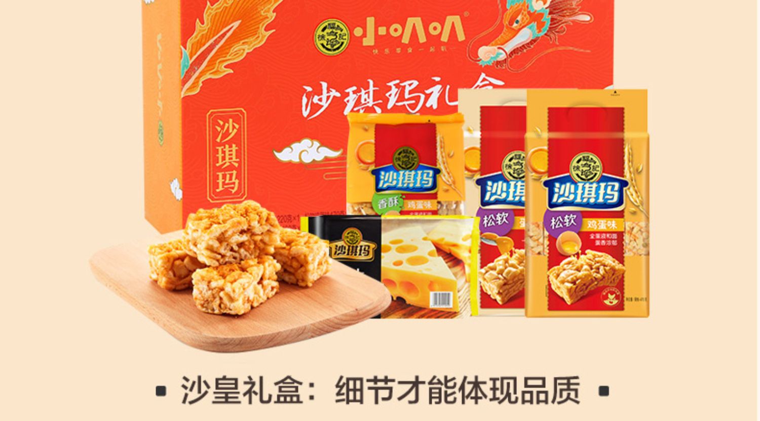 【徐福记】多口味糕点沙琪玛礼盒1480g