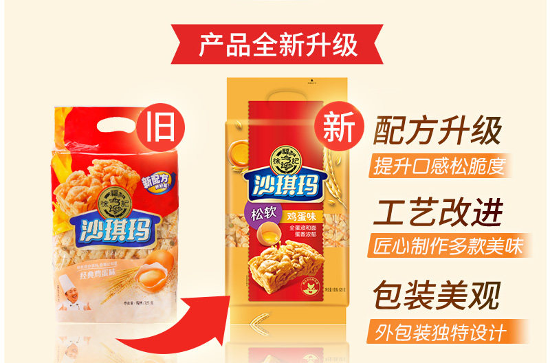 徐福记 鸡蛋沙琪玛 525g*3包 图9