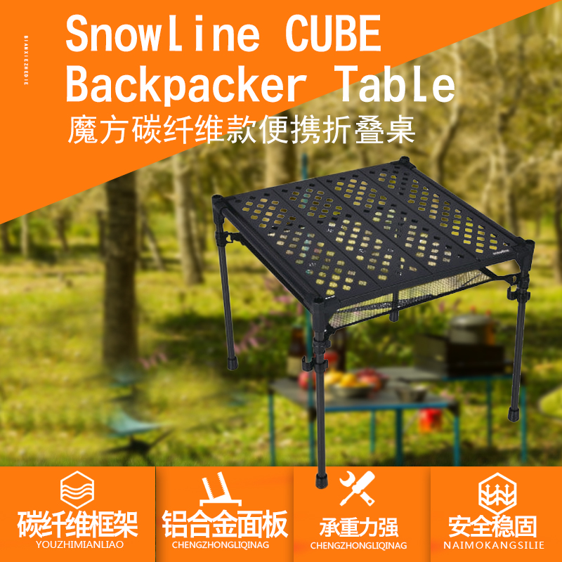 Player equipped rocking camping Korean Snowline Snow Line Cube dark Black version Carbon fiber bracket Folding Table