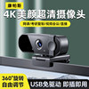 USB External Camera with Microphone for Computer, Desktop, Laptop, Home Use, Online Classes, Postgraduate Entrance Exams, High-Definition Camera