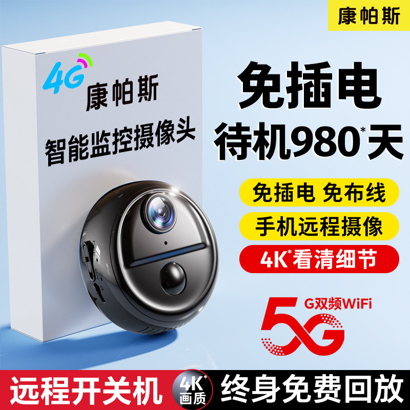 Wireless Surveillance Camera, No Need for Power Plug, Home Use, Remote Control Via Mobile Phone, No Need for Network, 360-Degree Panoramic Indoor Camera