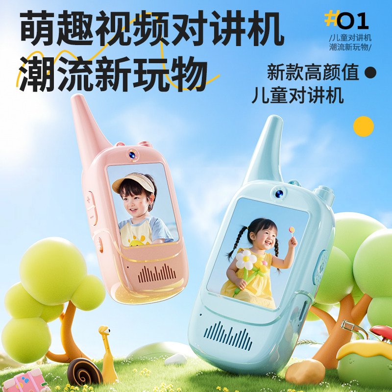 2025 New Model Children's Walkie-Talkie Parent-Child Wireless Pager Pair Baby Outdoor Toy Conversation Device