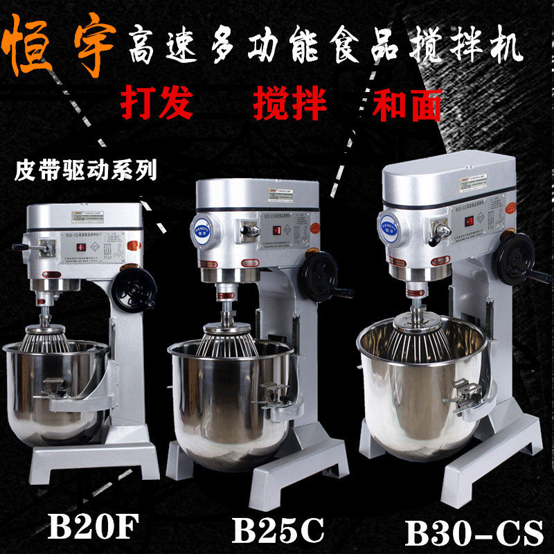 Hengyu B20F 25C 30-CS high speed food mixer Egg beater and dough machine commercial multi-function mixer