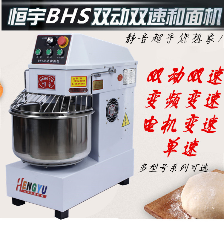 Hengyu Bhs Dual-Action Dual-Speed Variable Frequency Silent Dough Mixer, Blender, Steamed Bun Maker, Dumpling Maker, Kneading Machine Hengyu Bhs Dual-Action Dual-Speed Variable Frequency Silent Dough Mixer, Blender, Steamed Bun Maker, Dumpling Maker, Kneading Machine