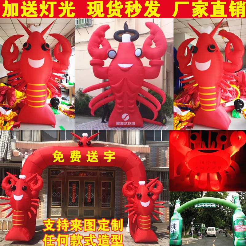 Thickened inflatable lobster inflatable night market luminous arch opening event Xuyi food festival cartoon model customization