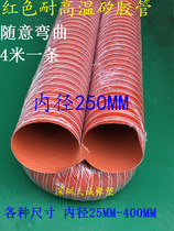 10 inch 250mm 300 degree high temperature red silicone air pipe exhaust pipe dust exhaust particles with steel wire hose