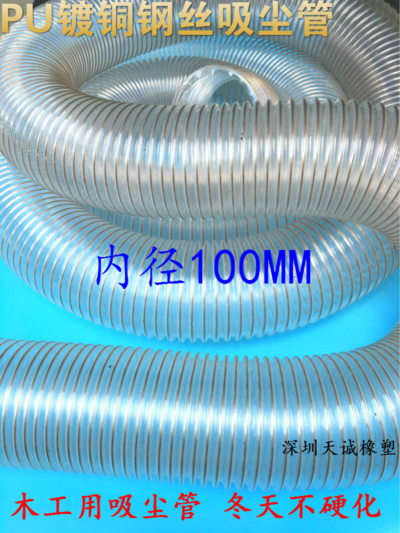 PU polyurethane tube carpentry tube transparent wear resistant steel wire extended tube wooden tube diameter 100MM