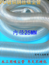 PU polyurethane duct woodworking vacuum tube transparent wear-resistant steel wire telescopic hose sawdust duct inner diameter 25MM